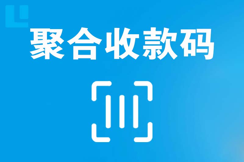 镇宁拉卡拉聚合收款码